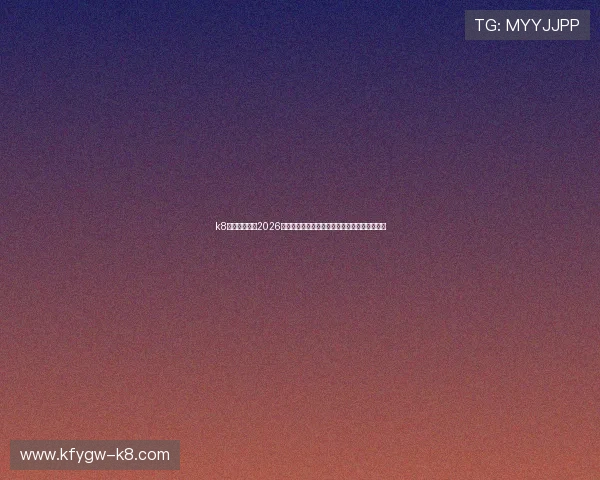 k8凯发中文站:2026世界杯决赛前瞻:冠军争夺战的关键看点与预测 k8凯发中文站:2026世界杯决赛前瞻:冠军争夺战的关键看点与预测